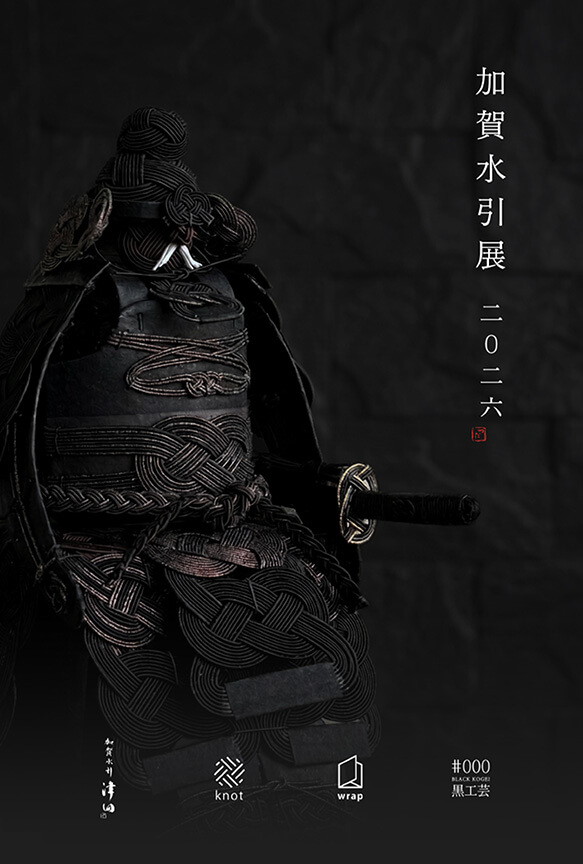 加賀水引2026 春