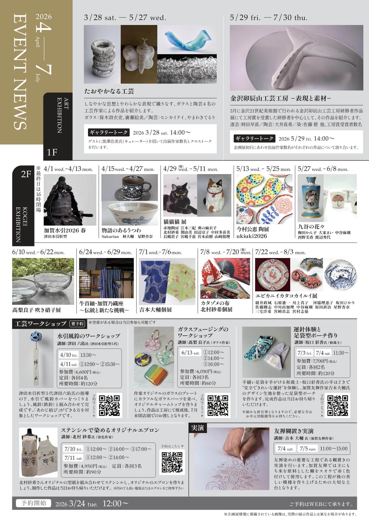 2026年4月から7月のスケジュール