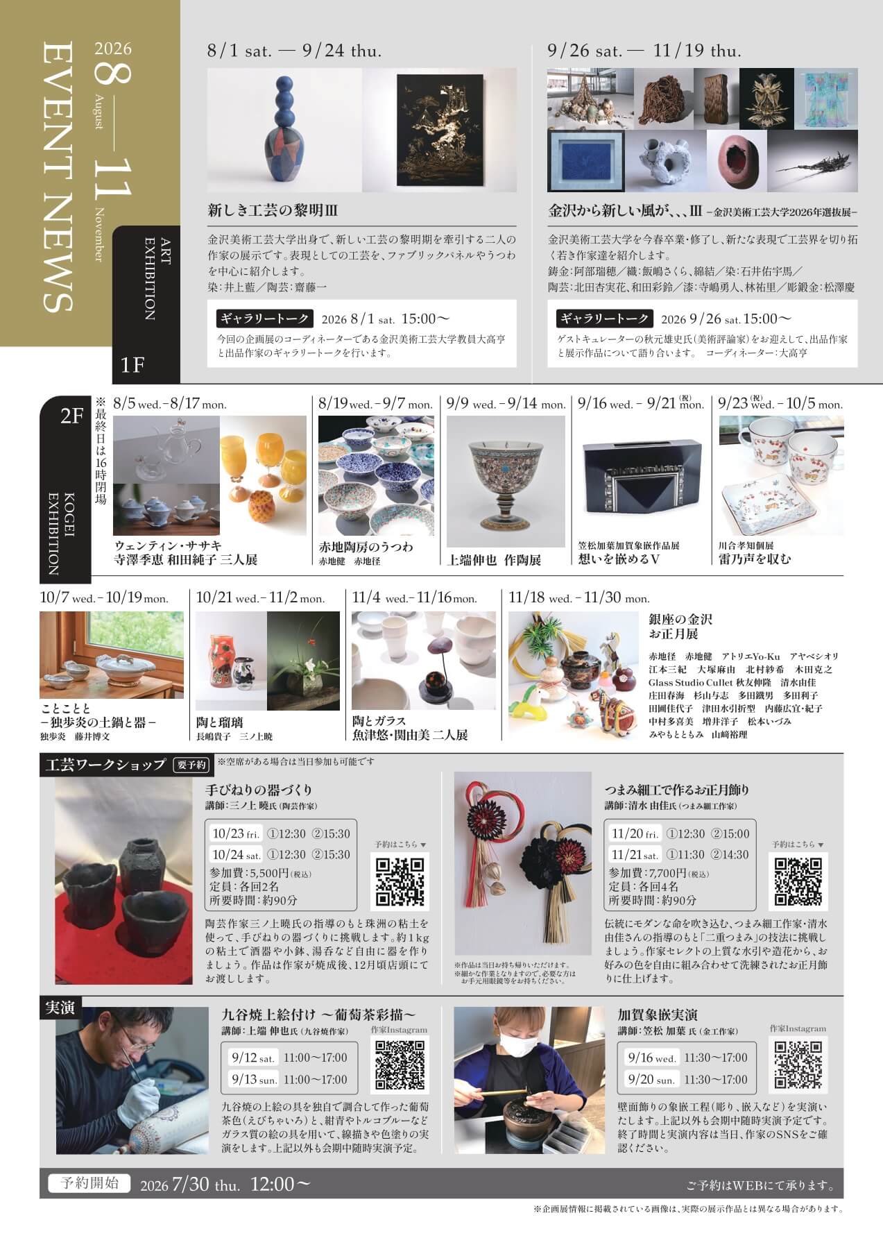 2026年8月から11月のスケジュール